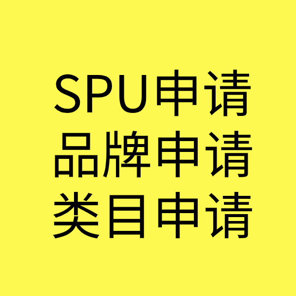 信州SPU品牌申请